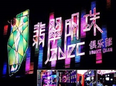 苏州哪里荤的KTV男模女漂亮多-翡翠明珠KTV好玩会所体验