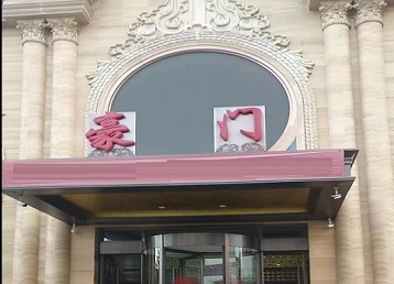 苏州哪个KTV少爷最好玩-豪门国际KTV消费少爷服务点评